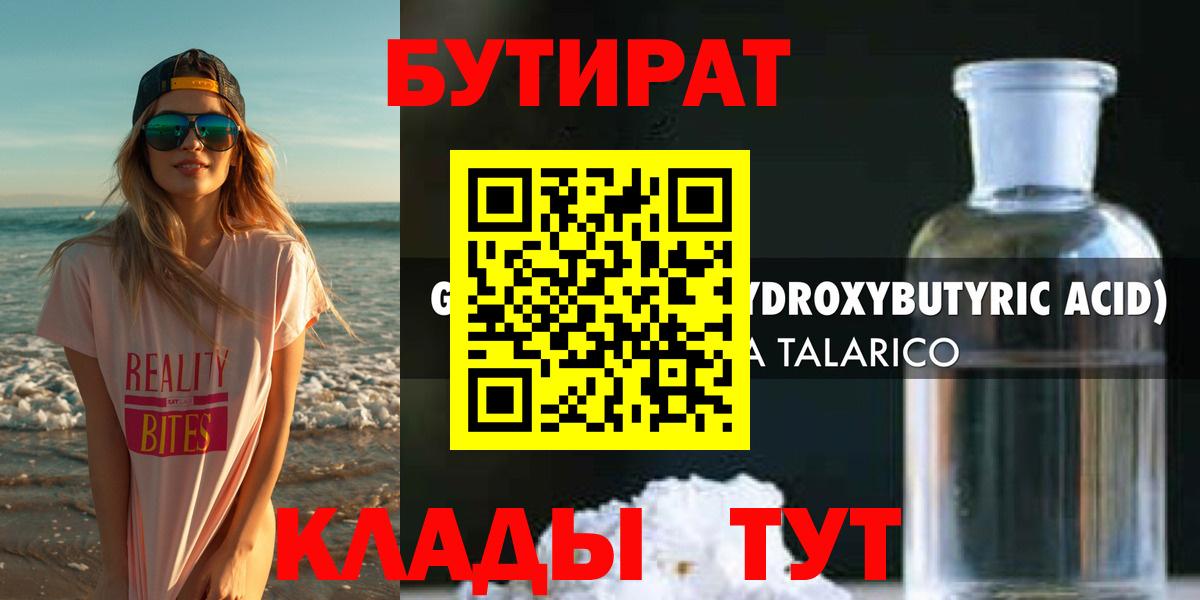 БУТИРАТ  Вход с VPN  Энгельс  БУТИРАТ буратино 