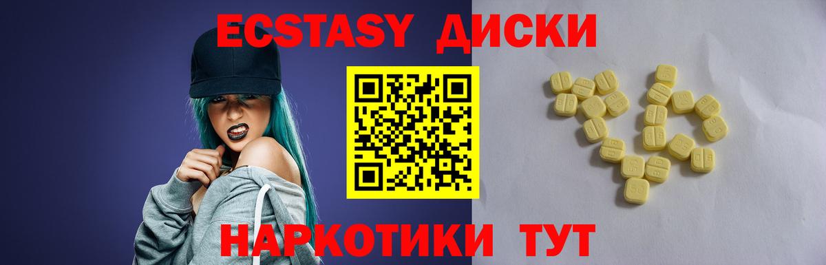 ЭКСТАЗИ 250 мг Энгельс