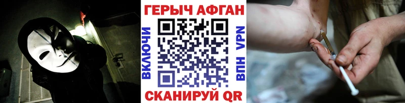ГЕРОИН афганец  Энгельс 