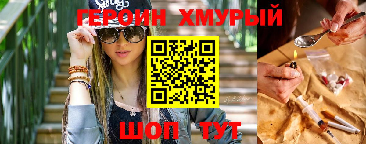ГЕРОИН белый Энгельс