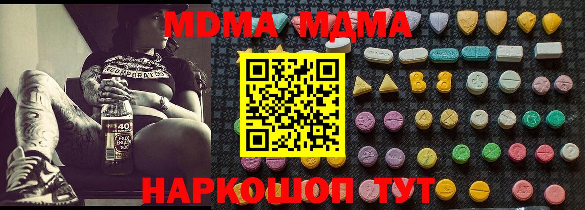 МДМА  MDMA VHQ  МДМА crystal  Вход с VPN  Энгельс 