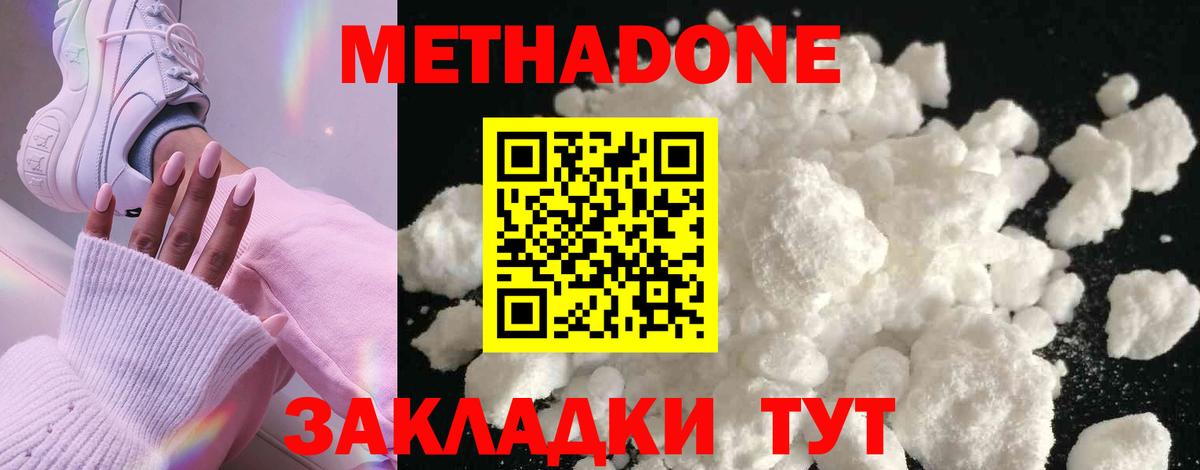 Метадон мёд  Вход с VPN  Метадон белоснежный  Энгельс 